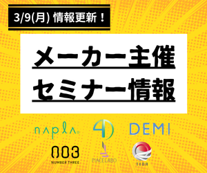 大阪/名古屋/東京/広島/仙台のセミナー情報